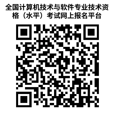 2026年上半年计算机技术与软件专业技术资格(水平)考试福建考区报名工作启动