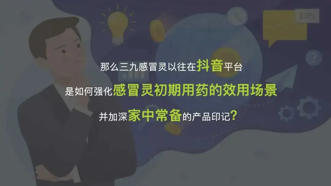【内容营销】999感冒灵抖音kol内容营销方案
