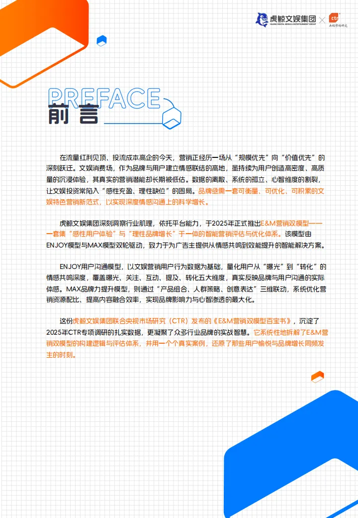 【全球行业报告库】2026年E&M营销双模型百宝书(附下载)