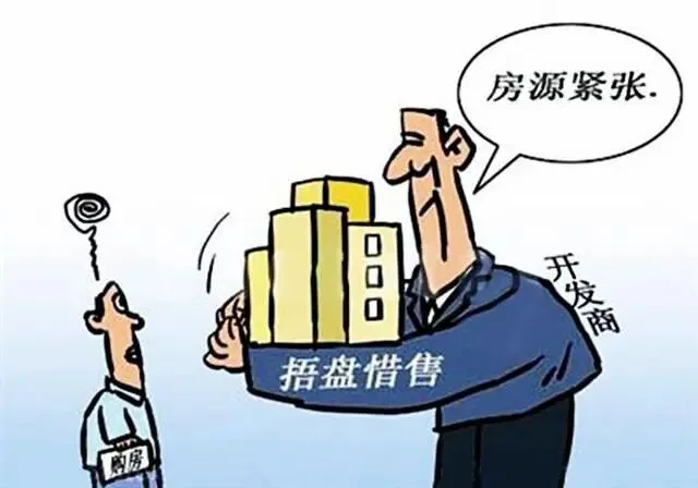 遇到搞“饥饿营销”的楼盘,我们应该如何应对?