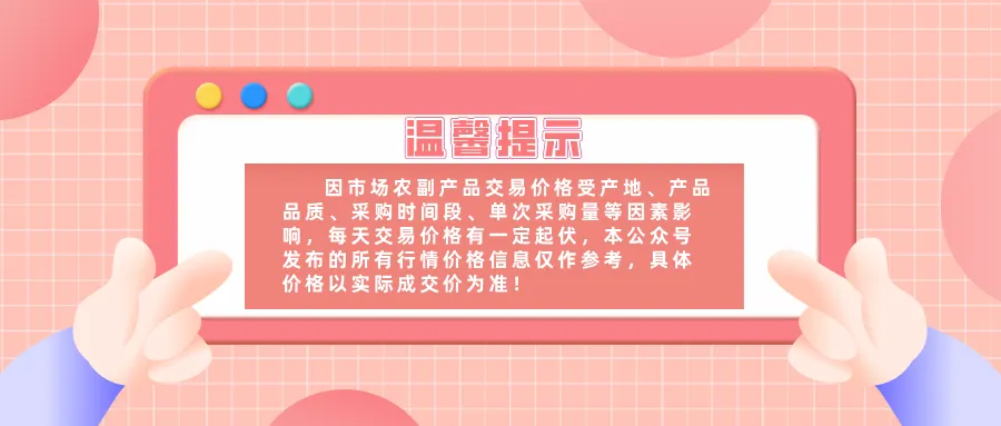 市场每日商品价格