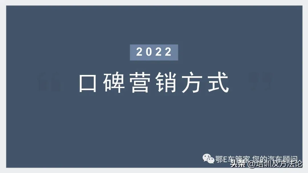 口碑营销方式培训