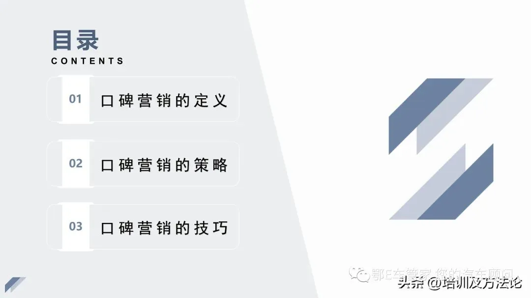 口碑营销方式培训