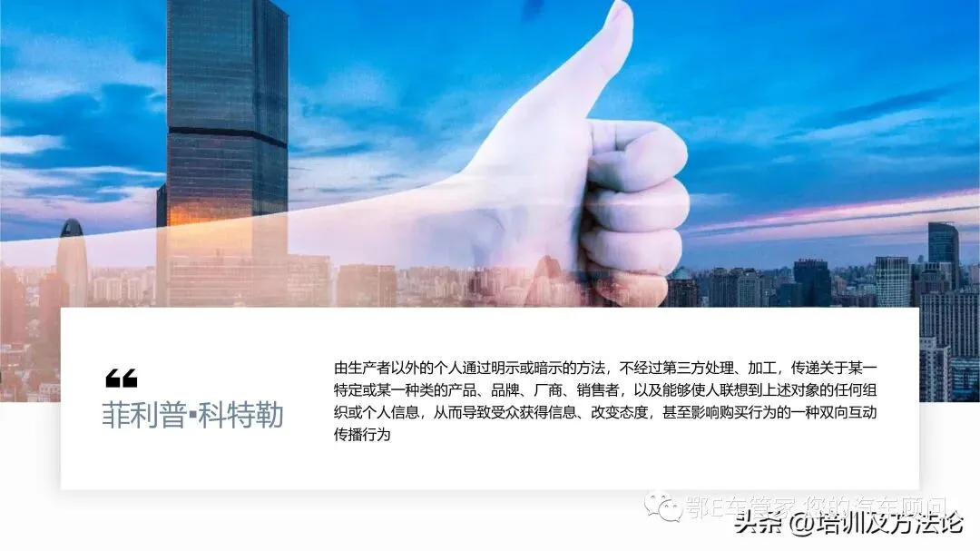 口碑营销方式培训