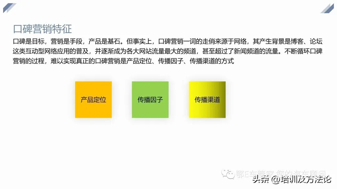 口碑营销方式培训