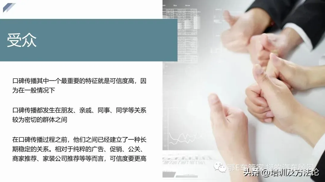 口碑营销方式培训