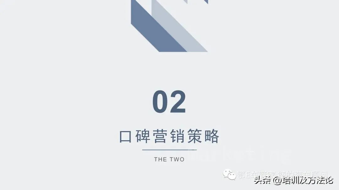 口碑营销方式培训