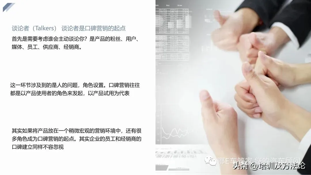 口碑营销方式培训