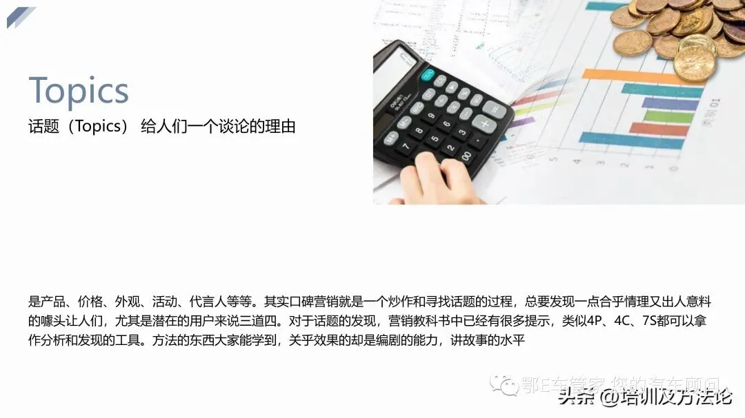 口碑营销方式培训