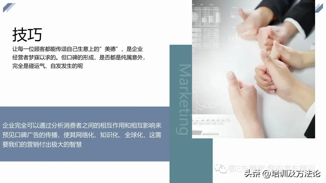 口碑营销方式培训
