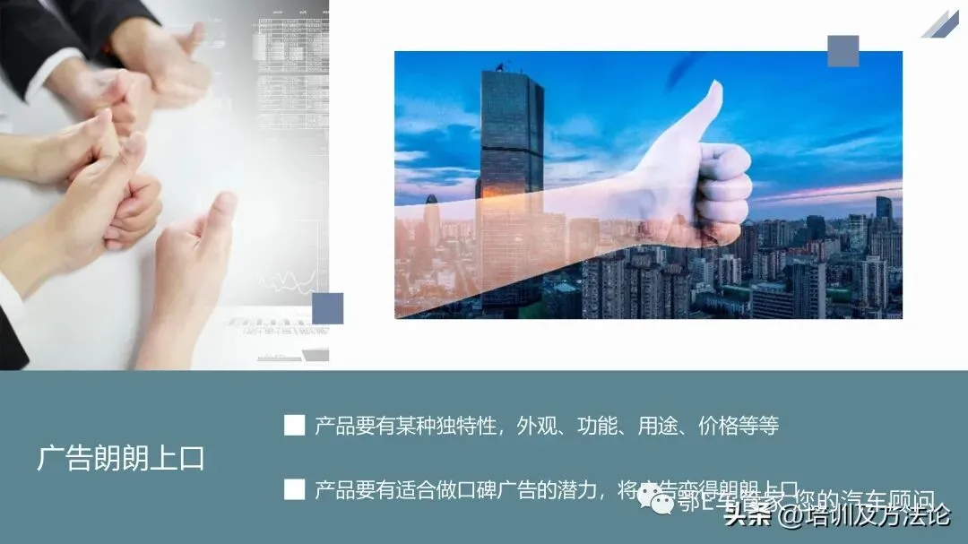 口碑营销方式培训