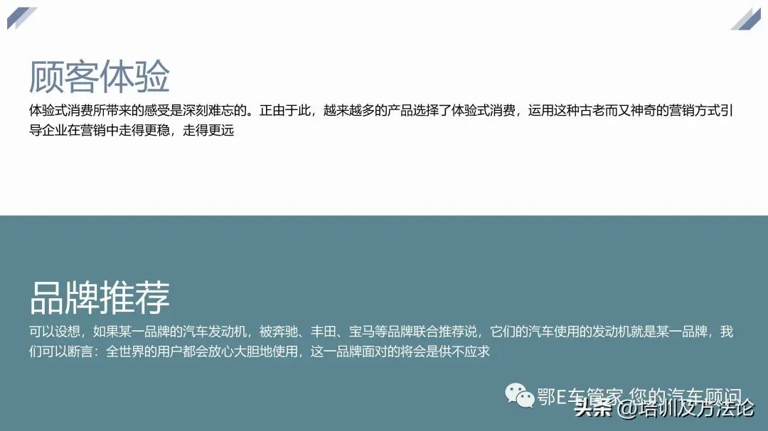 口碑营销方式培训