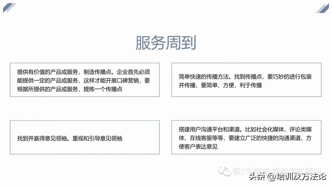 口碑营销方式培训