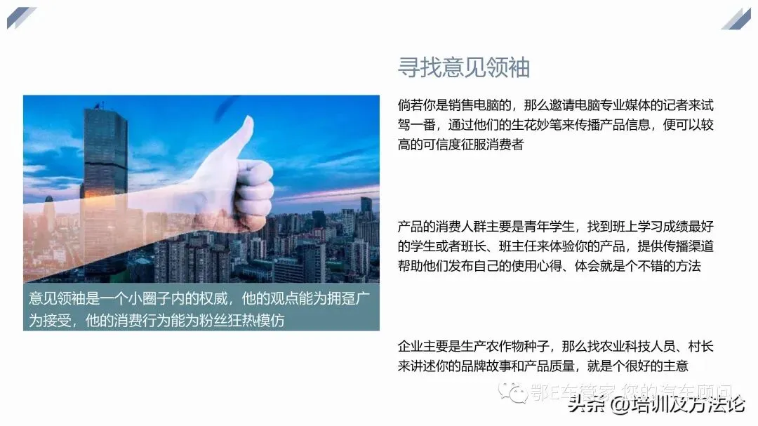 口碑营销方式培训