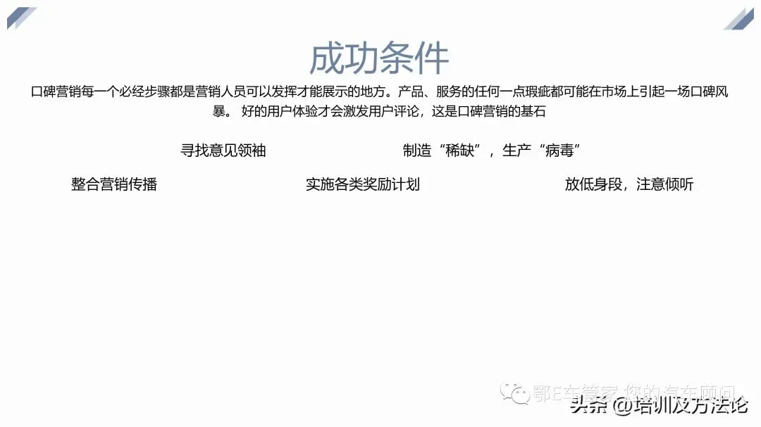 口碑营销方式培训