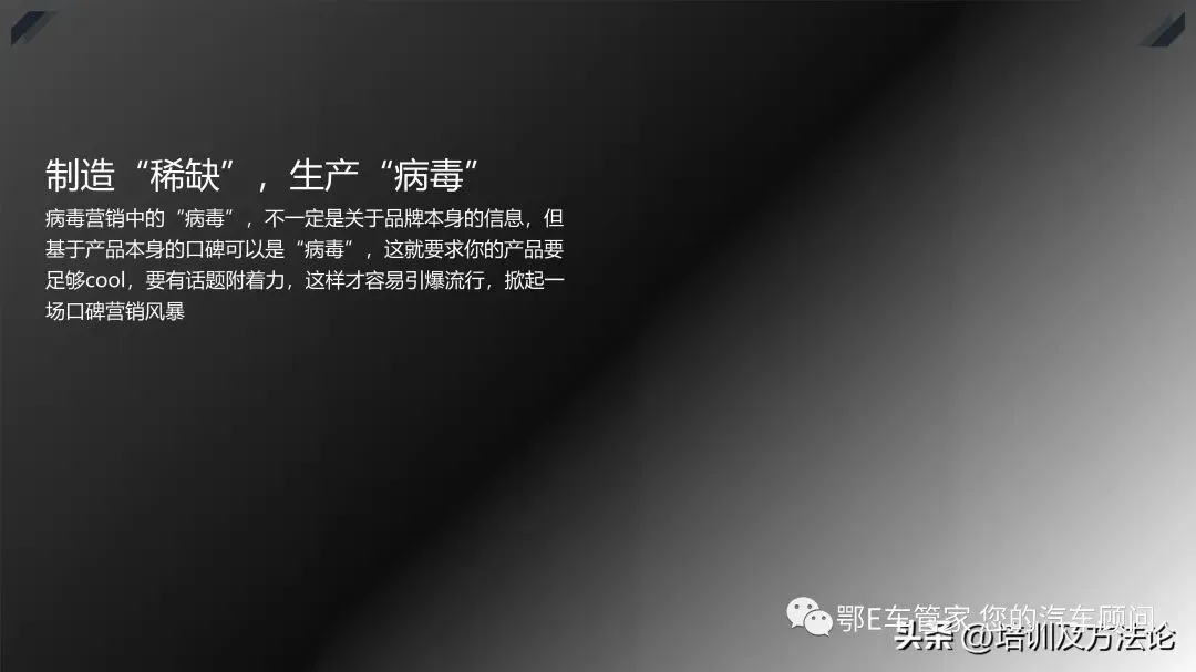 口碑营销方式培训