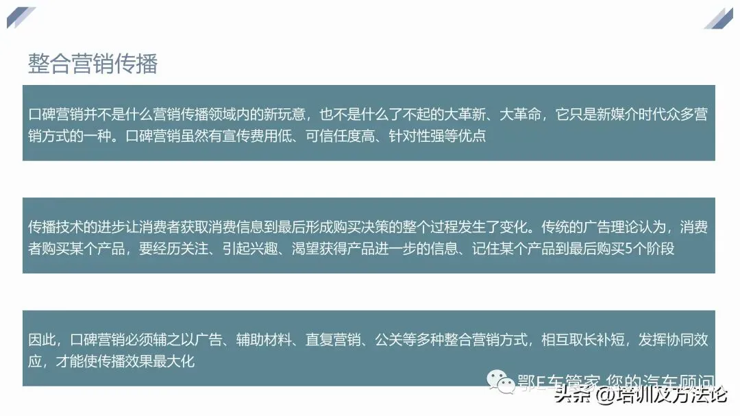 口碑营销方式培训