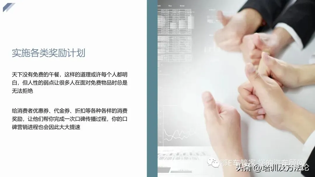 口碑营销方式培训