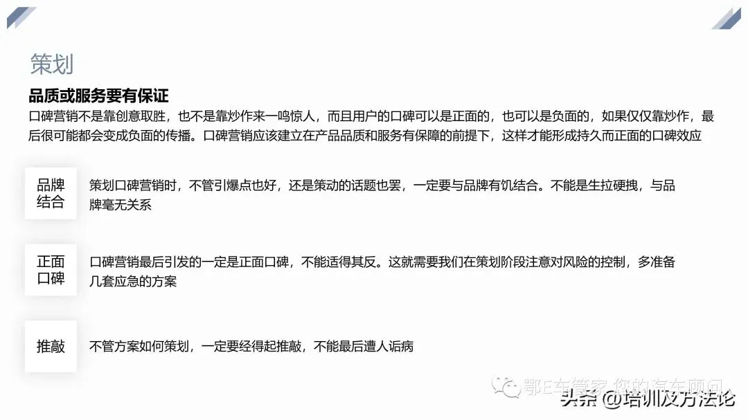 口碑营销方式培训