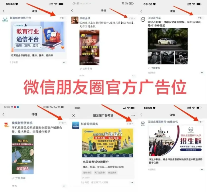 2026年微信朋友圈广告投放指南:精准获客攻略