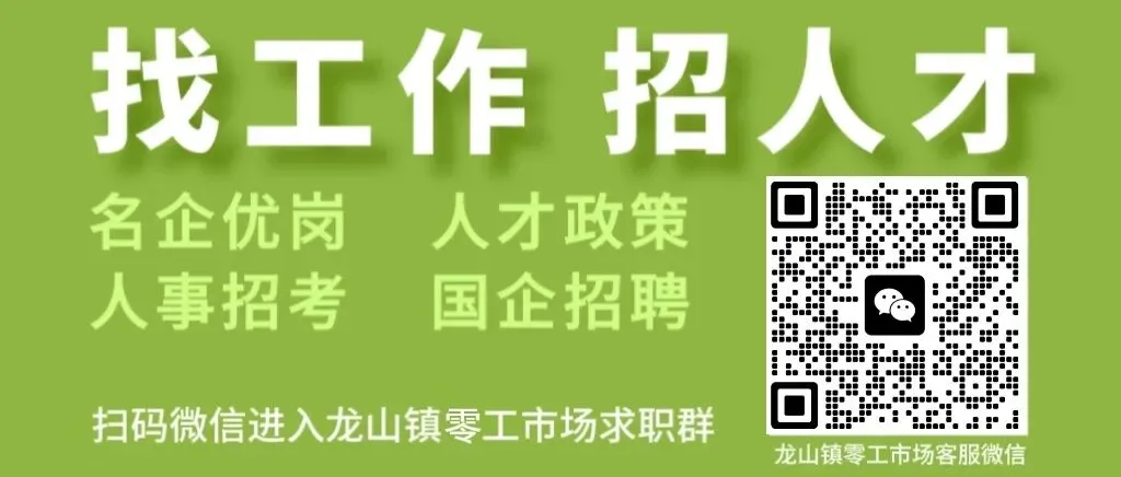3.24慈溪市龙山镇零工市场:新岗位,新机遇,等你来!