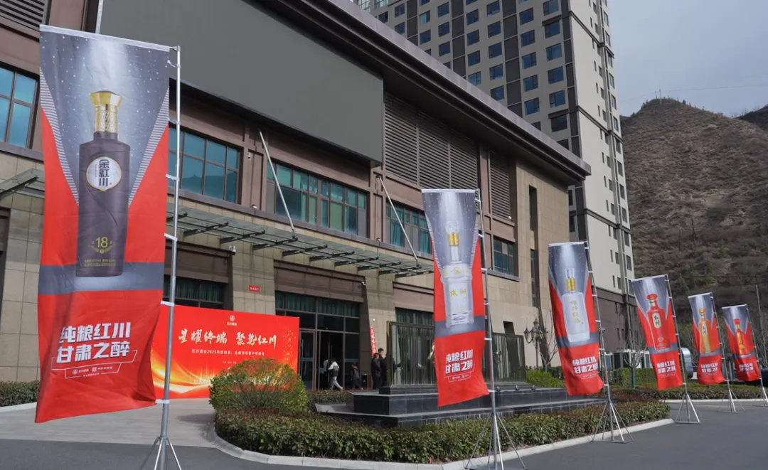 星耀终端 聚势红川 ——成县红川酒营销公司2025 年度客户答谢会圆满收官