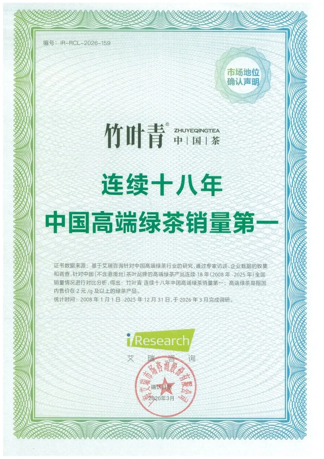 竹叶青*新潮传媒:“智能智造+智慧营销”AI 双引擎,明前春茶引爆城市消费场