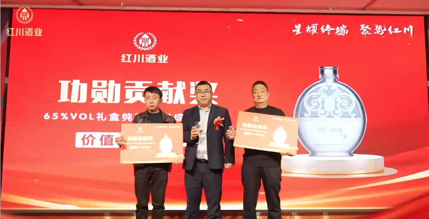 星耀终端 聚势红川 ——成县红川酒营销公司2025 年度客户答谢会圆满收官