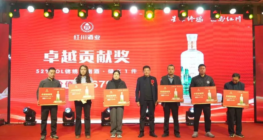 星耀终端 聚势红川 ——成县红川酒营销公司2025 年度客户答谢会圆满收官