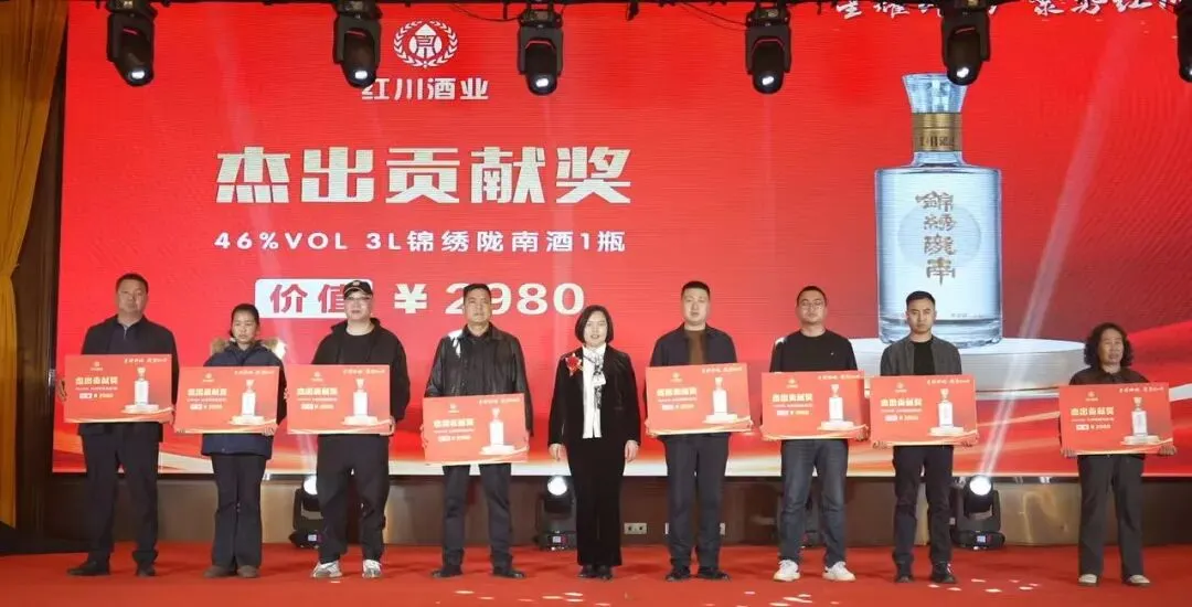 星耀终端 聚势红川 ——成县红川酒营销公司2025 年度客户答谢会圆满收官