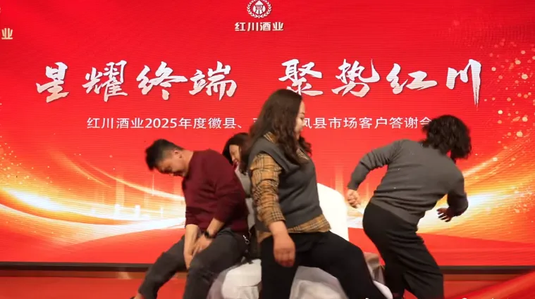 星耀终端 聚势红川 ——成县红川酒营销公司2025 年度客户答谢会圆满收官