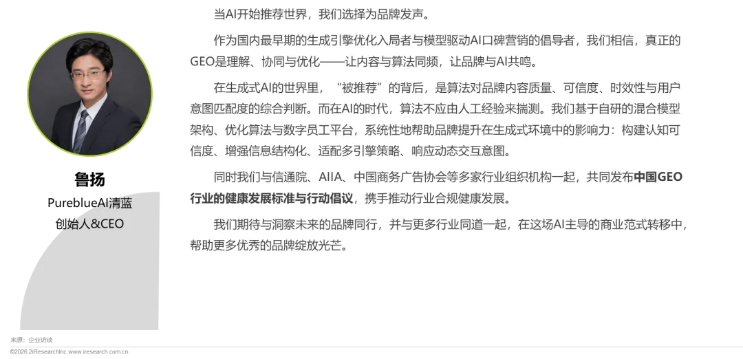 重塑AI时代的搜索可见性与内容营销—2026年GEO生成式引擎优化行业研究报告