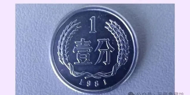 人民币硬币“币王”价值分析与市场价格估算