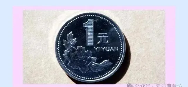 人民币硬币“币王”价值分析与市场价格估算