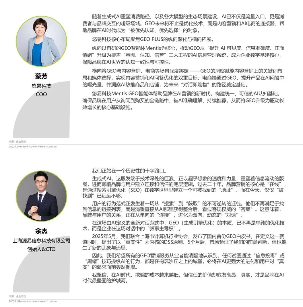 重塑AI时代的搜索可见性与内容营销—2026年GEO生成式引擎优化行业研究报告