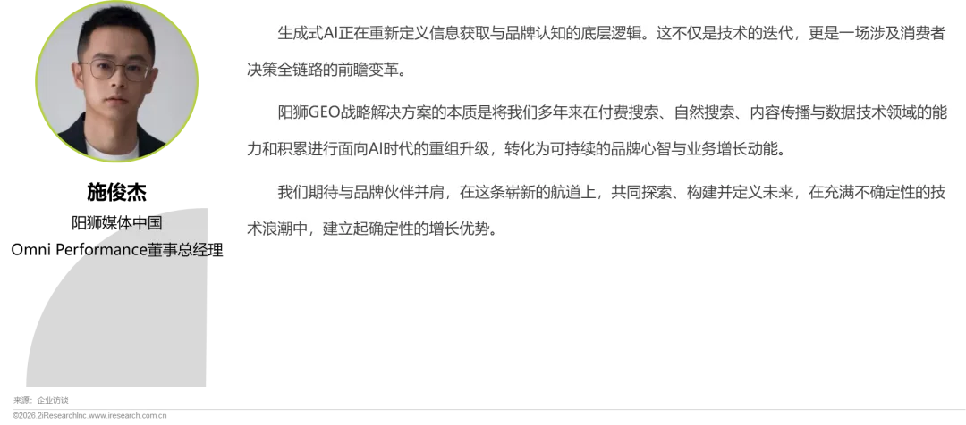 重塑AI时代的搜索可见性与内容营销—2026年GEO生成式引擎优化行业研究报告
