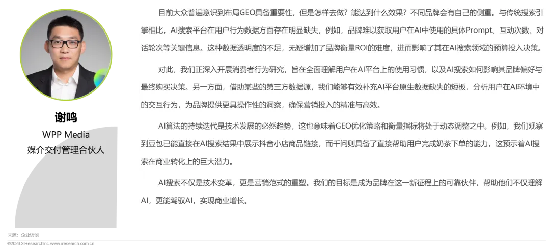 重塑AI时代的搜索可见性与内容营销—2026年GEO生成式引擎优化行业研究报告