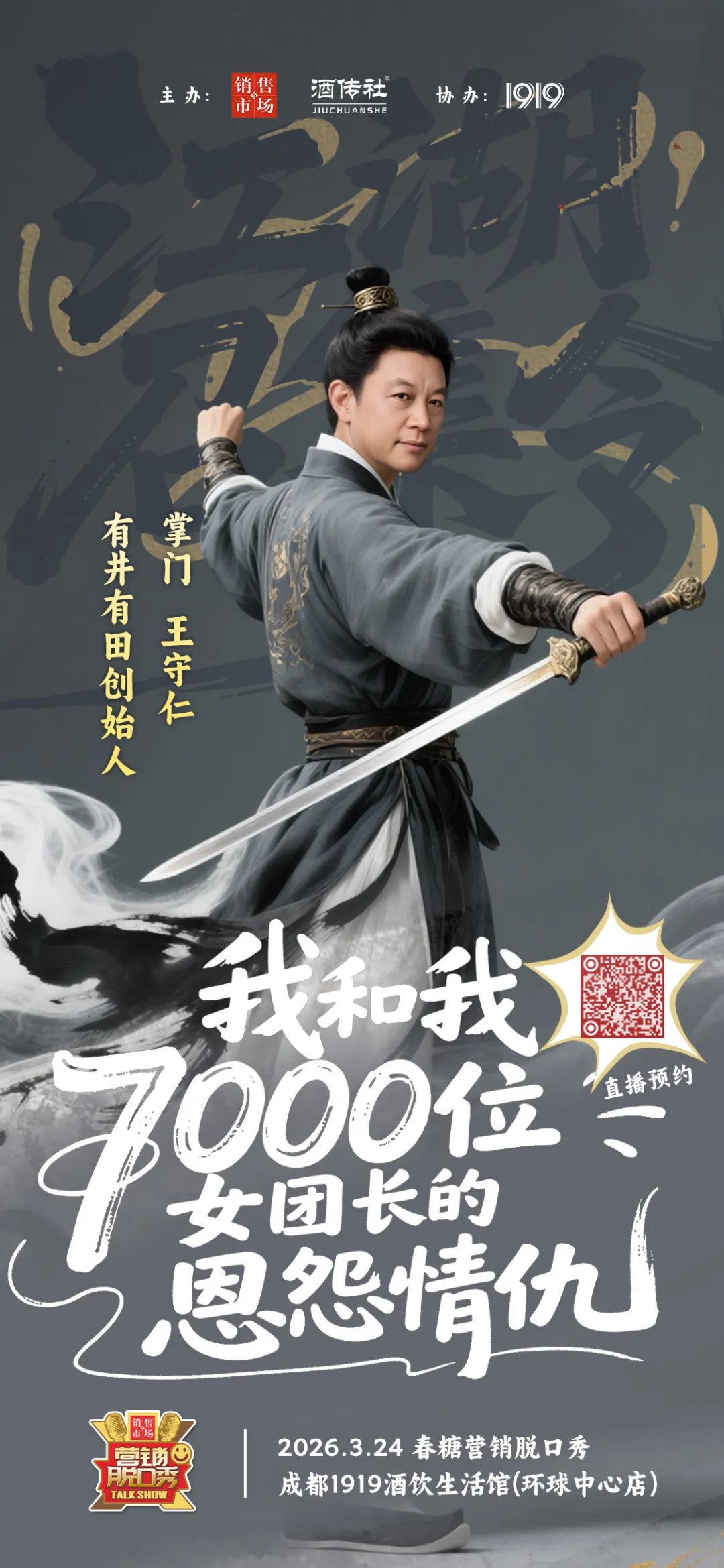 2026年春糖营销脱口秀参会指南