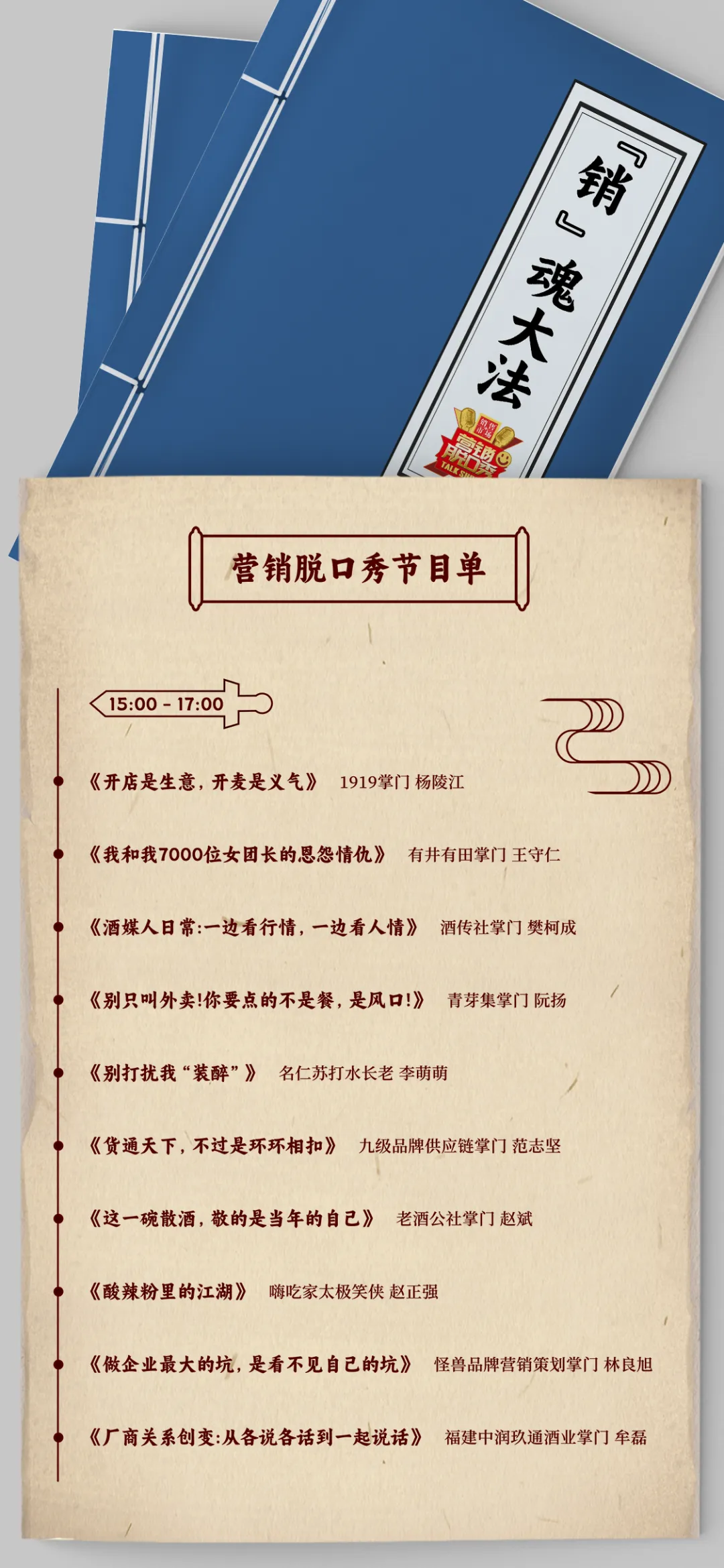 2026年春糖营销脱口秀参会指南