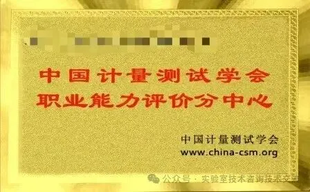 市场监督管理总局直属单位关于展开、化学检验员、食品农产品检验员、无损检测员、计量校准员职业等级技能评定 ,证书官网可查、全国通用
