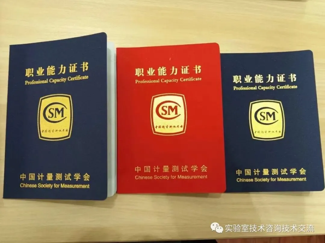 市场监督管理总局直属单位关于展开、化学检验员、食品农产品检验员、无损检测员、计量校准员职业等级技能评定 ,证书官网可查、全国通用