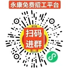 永康招聘信息,好又多人才市场3月24号发布