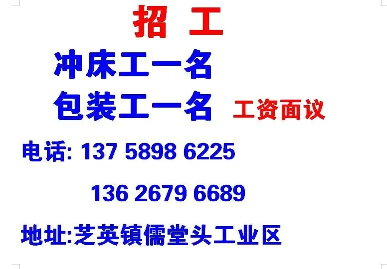 永康招聘信息,好又多人才市场3月24号发布