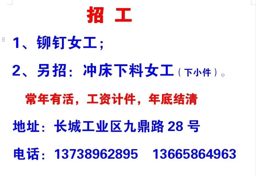 永康招聘信息,好又多人才市场3月24号发布