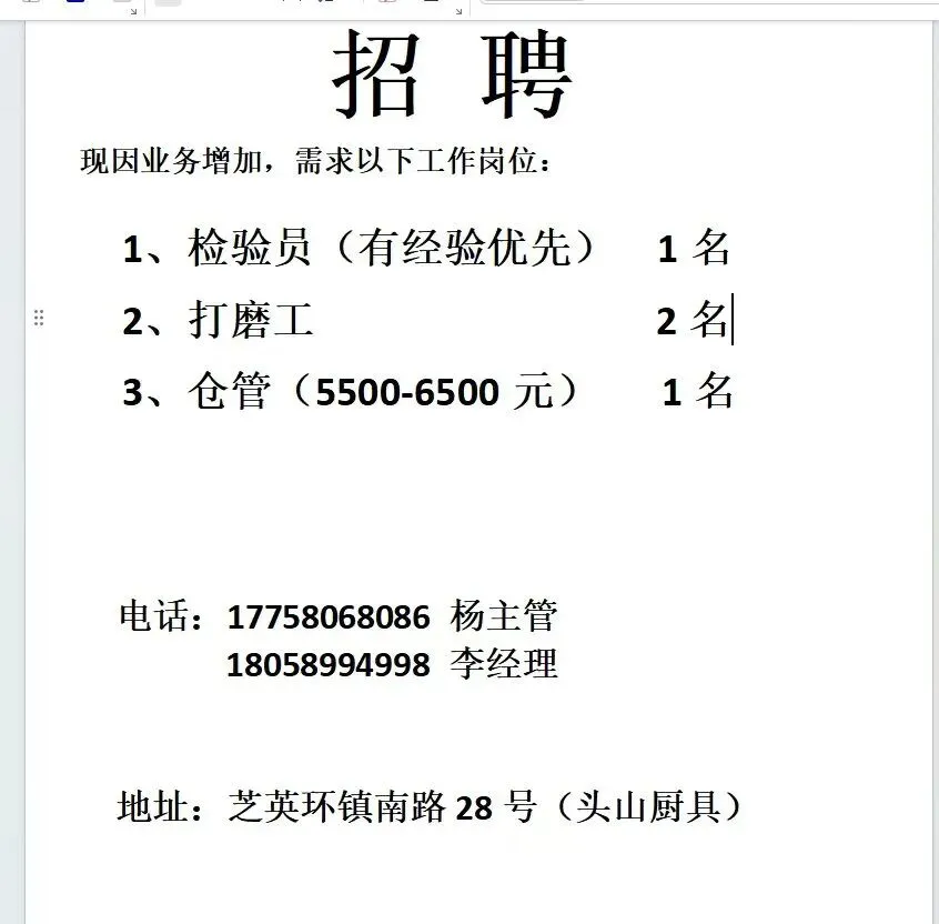 永康招聘信息,好又多人才市场3月24号发布