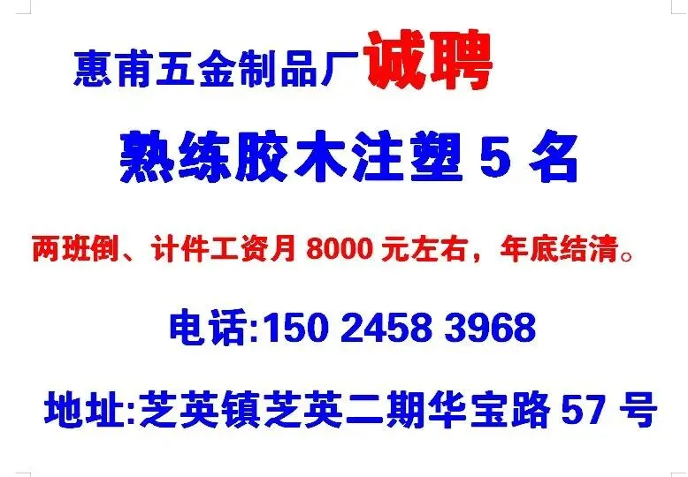 永康招聘信息,好又多人才市场3月24号发布