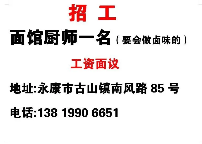 永康招聘信息,好又多人才市场3月24号发布