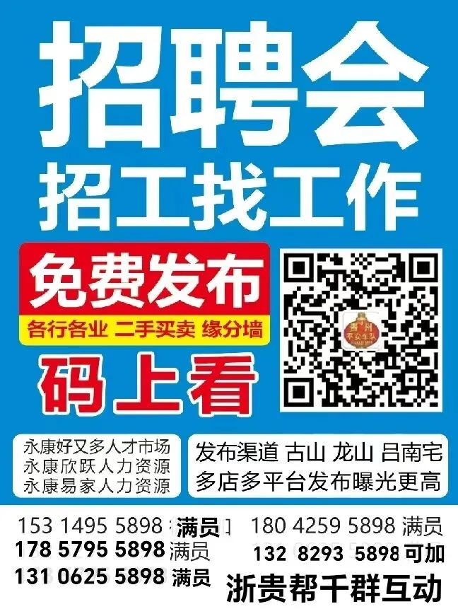 永康招聘信息,好又多人才市场3月24号发布