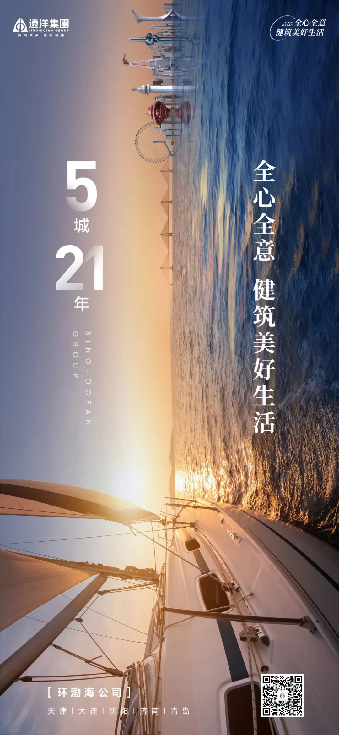 【营销专业力】远洋环渤海数字化营销小组:从“流量红海”突围,做线上的“破局者”