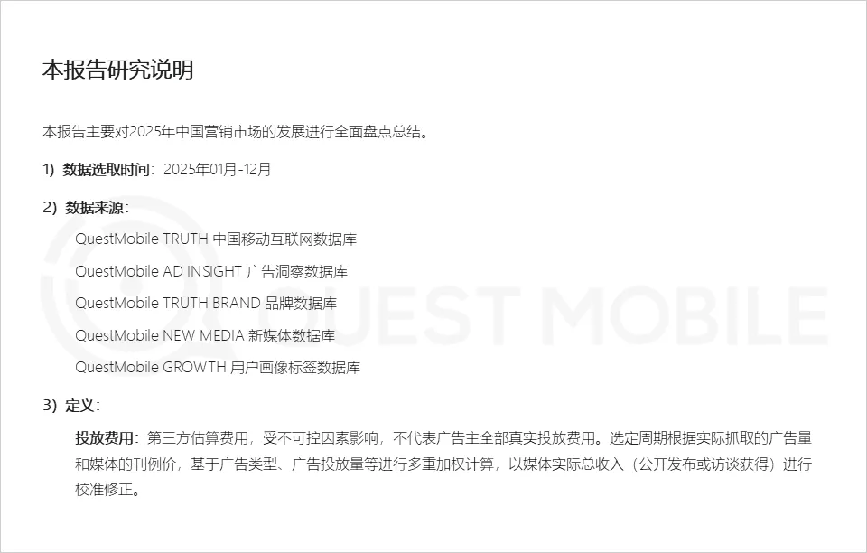 QuestMobile2025年中国营销市场年度报告·市场篇:两大因素驱动三大变化,如何抓住新四大趋势?